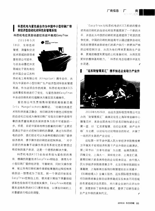 科思机电与爱色丽合作为中国中小型印刷厂带来经济型自动化闭环色彩管理系统