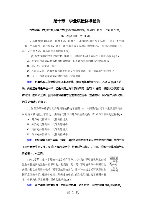 第10章 学业质量标准检测