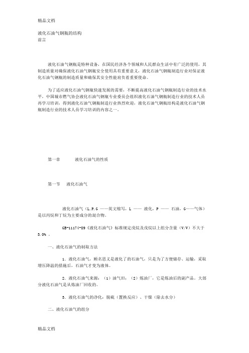 (整理)液化石油气瓶