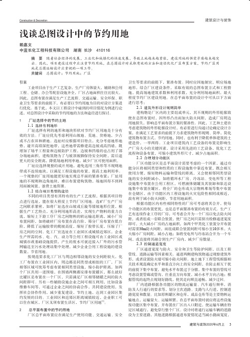 浅谈总图设计中的节约用地