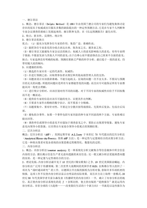 信息分析复习资料