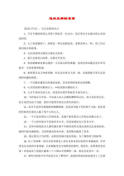 马尔克斯的名言