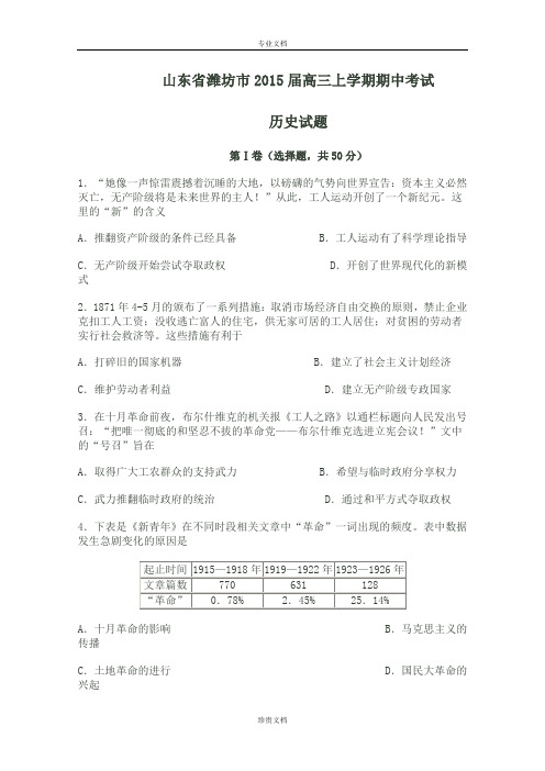 山东省潍坊市2015届高三上学期期中考试历史试卷 Word版含答案