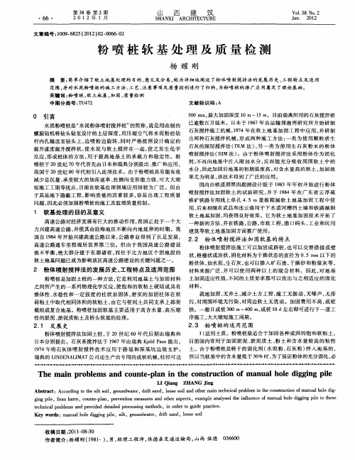 粉喷桩软基处理及质量检测
