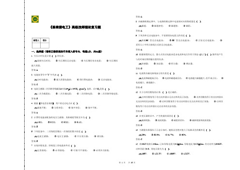 高级技师-装表接电工理论复习题