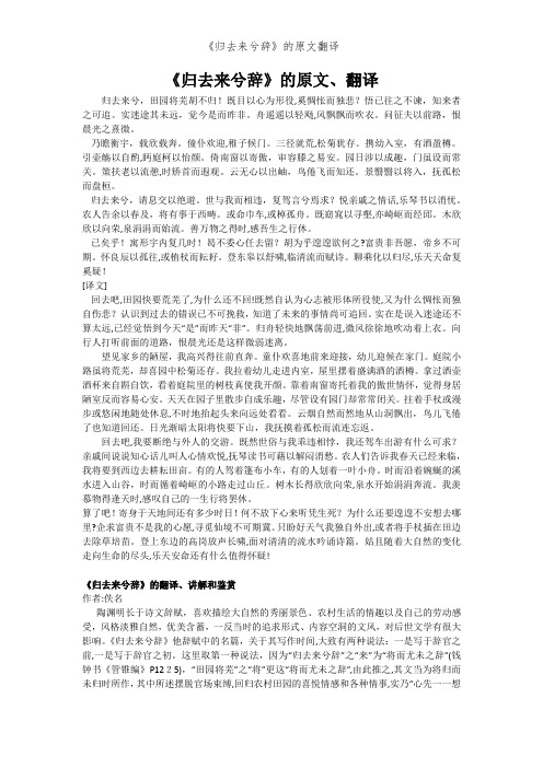 《归去来兮辞》的原文翻译