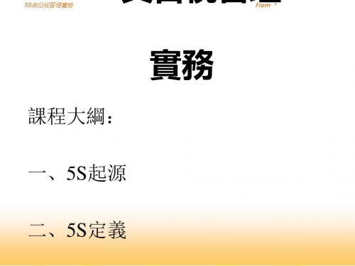 5S与目视管理培训教材(PPT 67张)