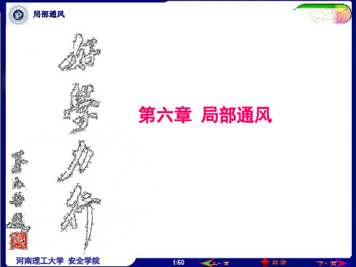 局部通风