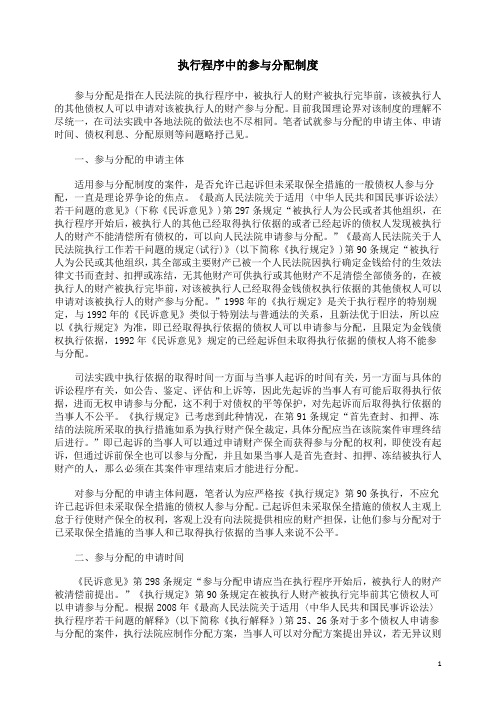 执行程序中的参与分配制度