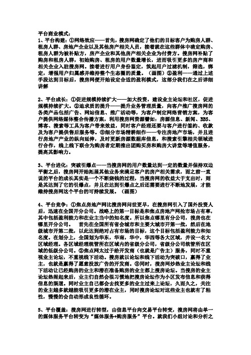 平台商业模式