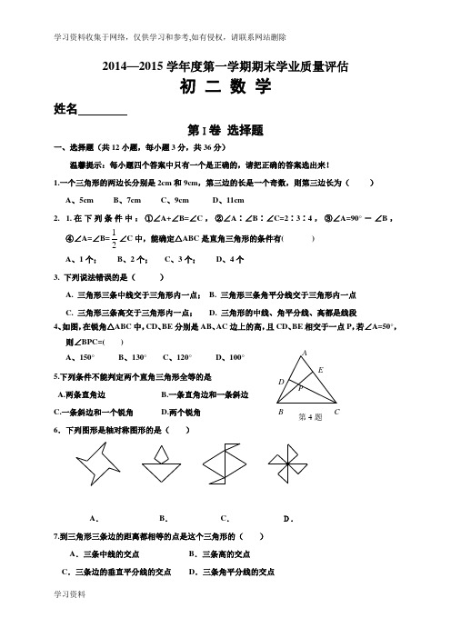 初二上学期期末考试数学试题附答案(五四制)