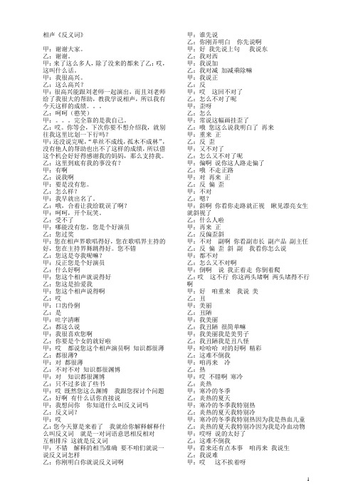 相声《反义词》