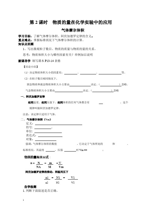 物质的量导学案