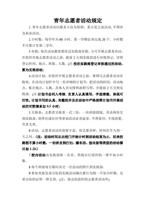 青年志愿者活动规定
