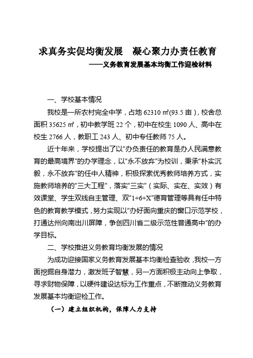 东边中学义务教育发展基本均衡汇报材料