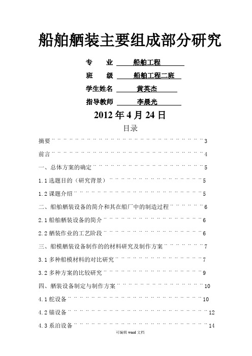 船舶毕业论文模板