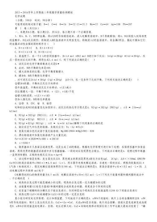山东省武城县第二中学2015-2016学年高二上学期第三次月考化学试卷.pdf