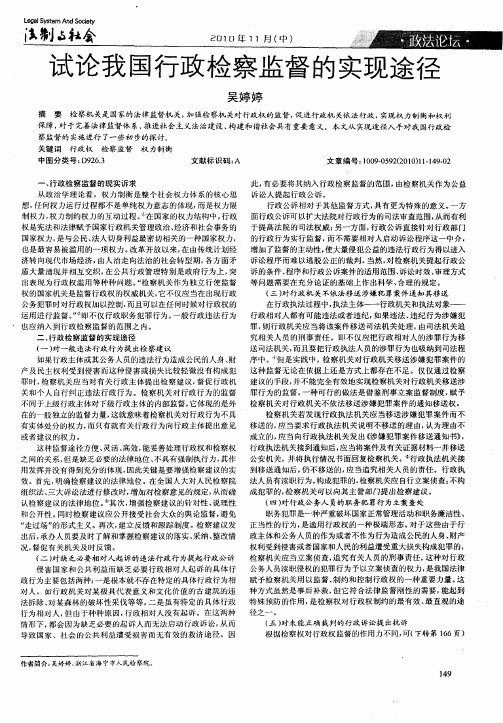 试论我国行政检察监督的实现途径