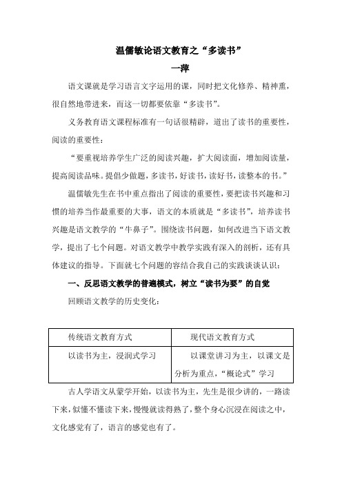 温儒敏论语文教育之“多读书”