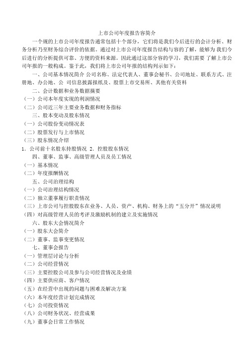 沈阳机床厂财务分析报告
