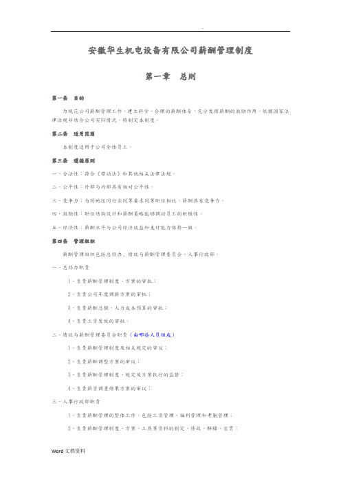生产企业薪酬管理制度