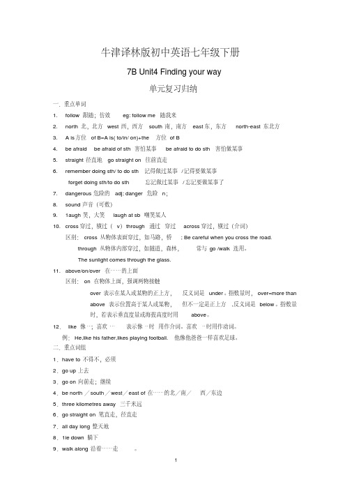 牛津译林版初中英语七年级下册Unit4Finding-your-way单元复习归纳级单元测试题
