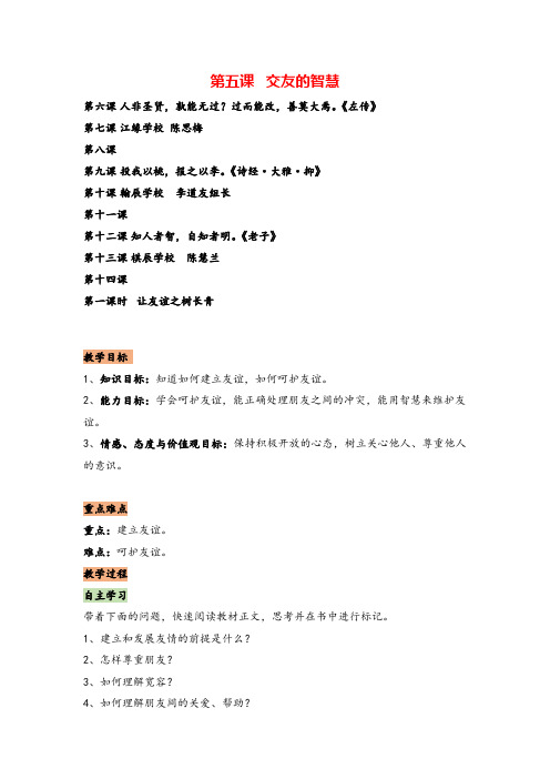 人教版七年级道德与法治2让友谊之树常青教案与反思牛老师