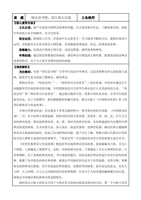 2024年部编版四年级语文上册教学设计及教学反思快乐读书吧：很久很久以前 优质版教案