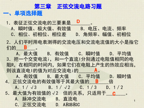 第三章正弦交流电路习题