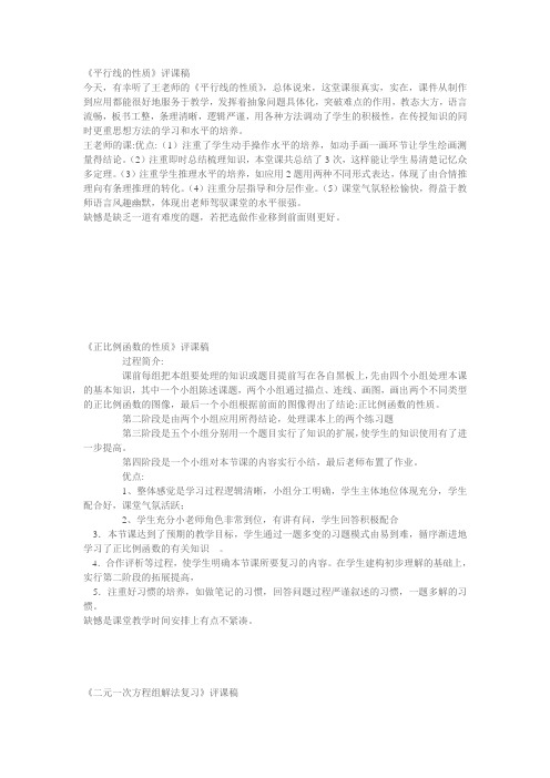 《平行线的性质》评课稿