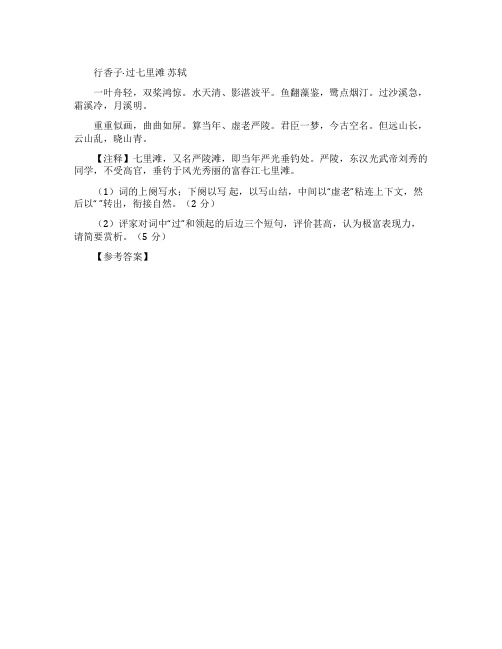 行香子过七里滩阅读题及答案