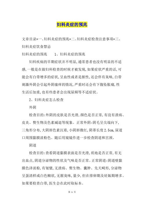 妇科炎症的预兆