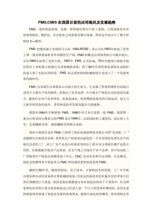 FMS,cims的发展趋势