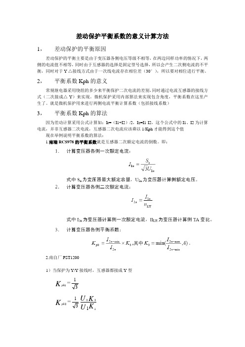 平衡系数的说明