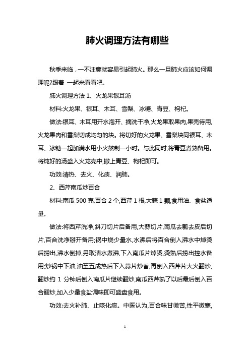 肺火调理方法有哪些