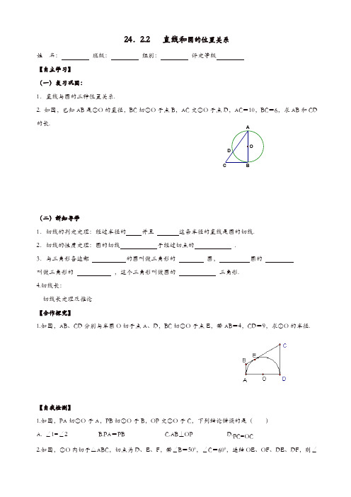 人教版九年级数学上册导学案：24.2.2_第1课时_直线和圆的位置关系【精品】