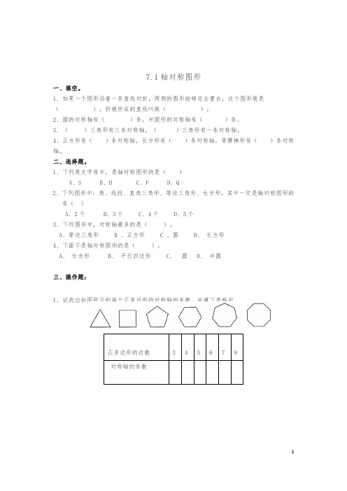 【精品】四年级下册轴对称图形课时练习及答案