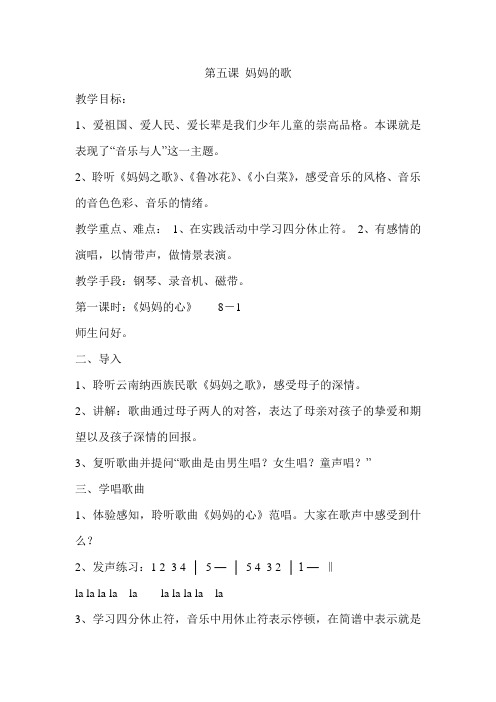 第五课 妈妈的歌