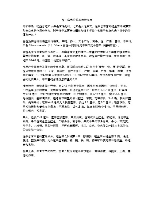 橙子营养价值与功效作用