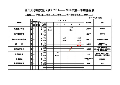 研究生教学任务201120121