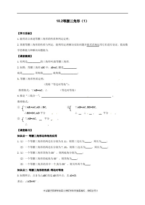 山东省七年级鲁教版（五四制）数学下册导学案：102等腰三角形（1）