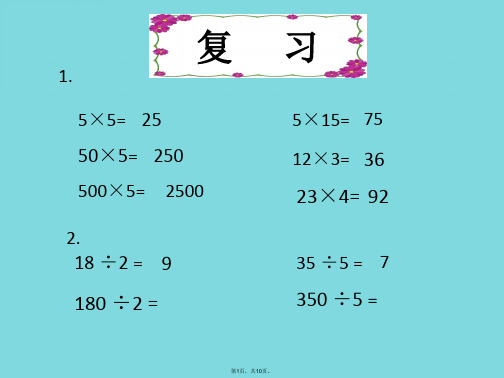 三级上数学课件丰收了北师大版(共10张PPT)