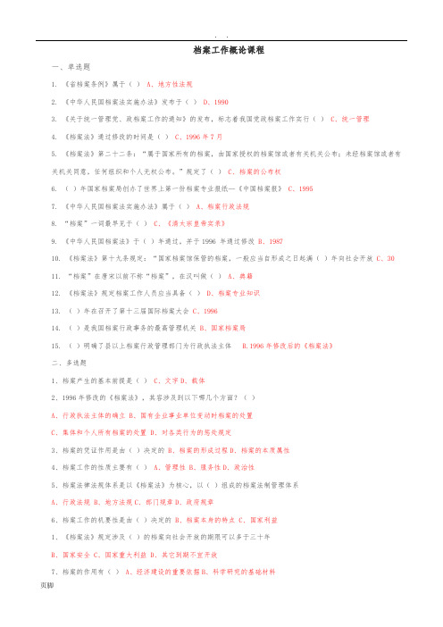 档案管理题库20170608