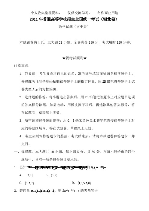 [湖北]2011年全国高考文科数学试题及答案