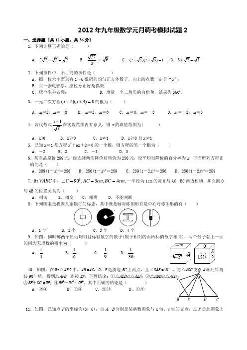 13年元月调考数学模拟第2套(附答案).doc