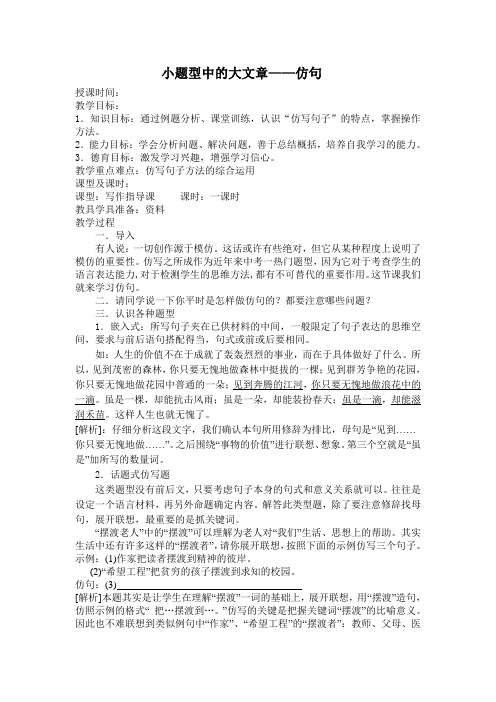 仿句公开课教案