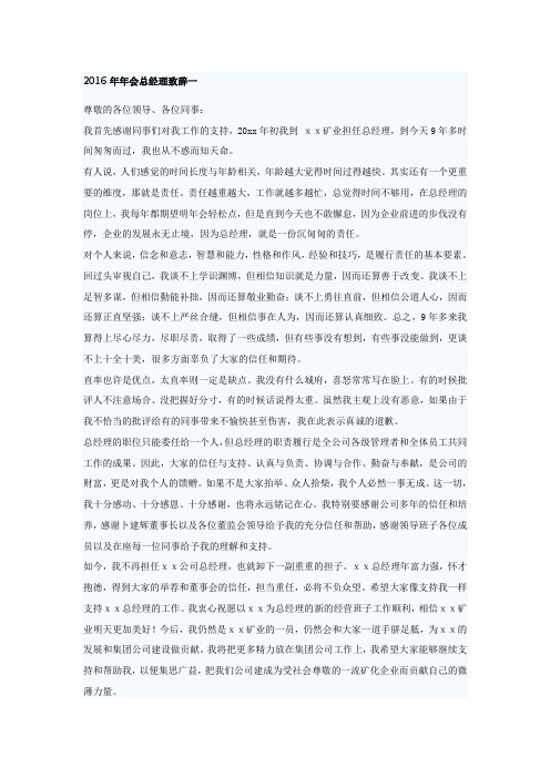 2016年年会总经理致辞一