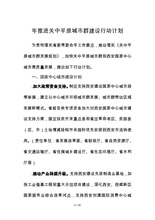 2019年推进关中平原城市群建设行动计划