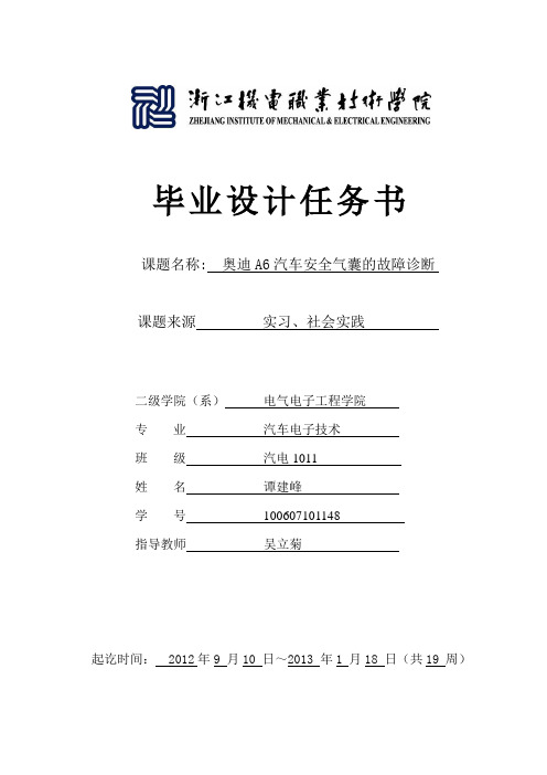 汽车安全气囊任务书