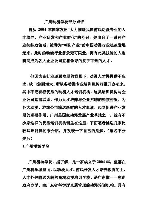 广州动漫学校
